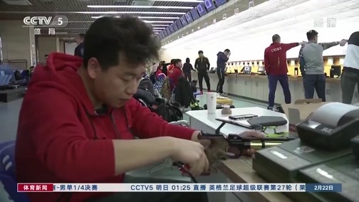 体育新闻 [体育新闻]完整版 20200222