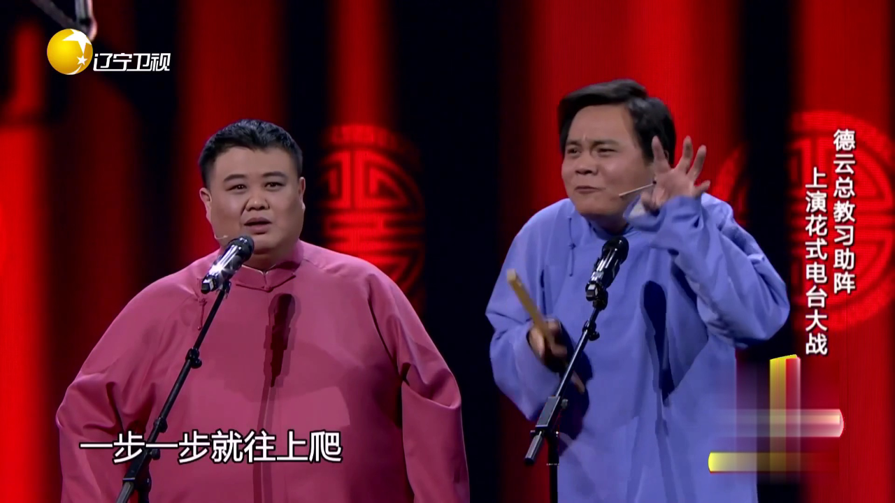 欢乐集结号 德云总教习助阵  上演花式电台大战