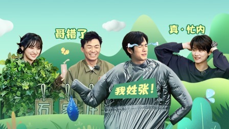 青春环游记第4季 会员版：沈月和她的两个“破绽”张颜齐遭宝强改姓