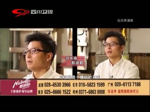 新商界 《新商界》 20140828