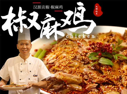 【大师的菜·椒麻鸡】