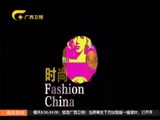 时尚中国 《时尚中国》 20170621