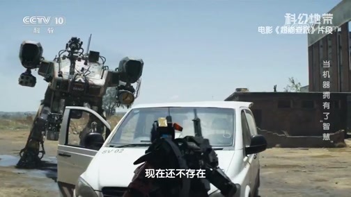 科幻地带 《科幻地带》 20200614 当机器拥有了“智慧”