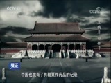 见证 《见证》 20180316 南海商道（三）黑鸦片 白银子