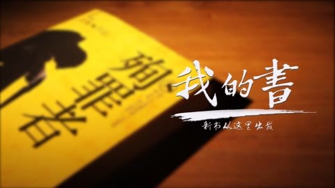 我的书 雷米：写尽执念的力量