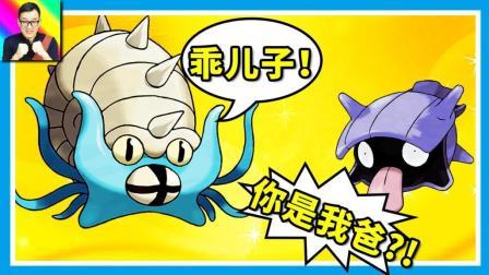 酷爱精灵宝可梦 第一季 刚刚复原就当爸爸了 化石宝可梦重获新生