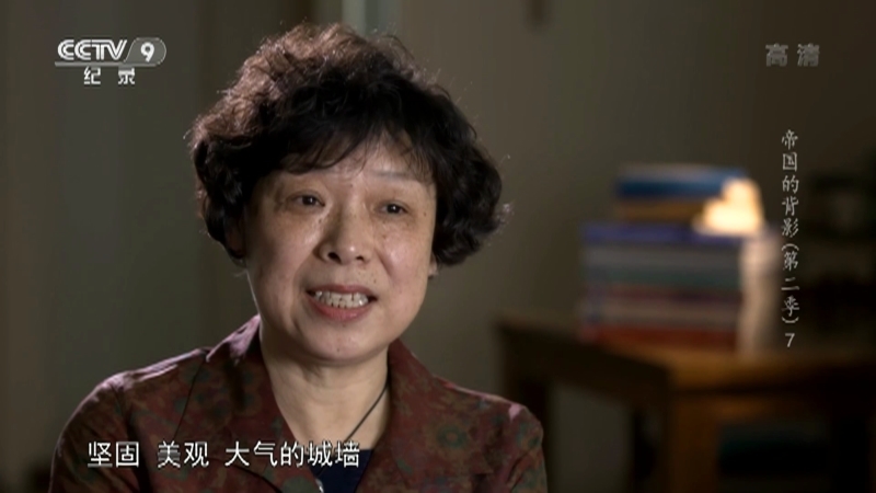 《帝国的背影》第二季 第七集 消失的都城（1）