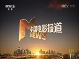 中国电影报道 《中国电影报道》 20160603
