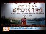 海峡两岸 海峡两岸 2010年 第161期