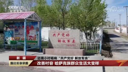 国防军事早报 《国防军事早报》 20200703