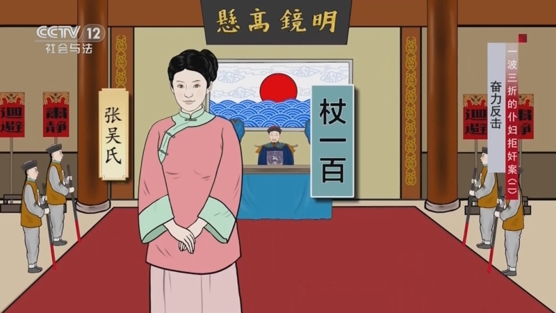 法律讲堂 《法律讲堂(文史版)》 20230726 一波三折的仆妇拒奸案（2）奋力反击