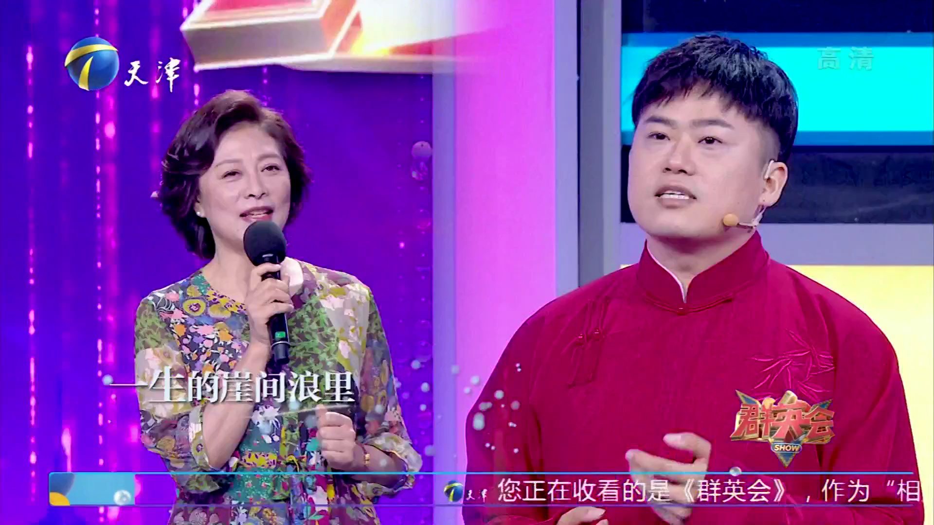 《群英会》特别策划·相声体验季——考验相声演员学唱能力 唱着歌儿把人夸