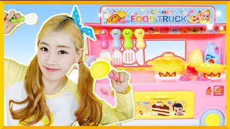 爱丽和故事 爱丽的美食餐车玩具