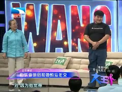 大王小王 《大王小王》 20140528 伯乐李明启和她的忘年交
