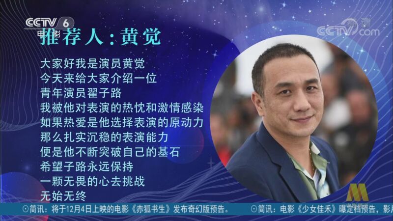 中国电影报道 《中国电影报道》 20201124