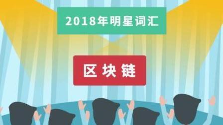 财知生活 区块链是什么？这个例子让女孩子可以轻松理解区块链