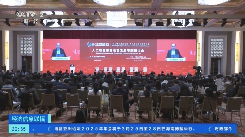 经济信息联播 《经济信息联播》 20250324