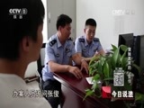 今日说法 《今日说法》 20170804 突如其来的“爱情”