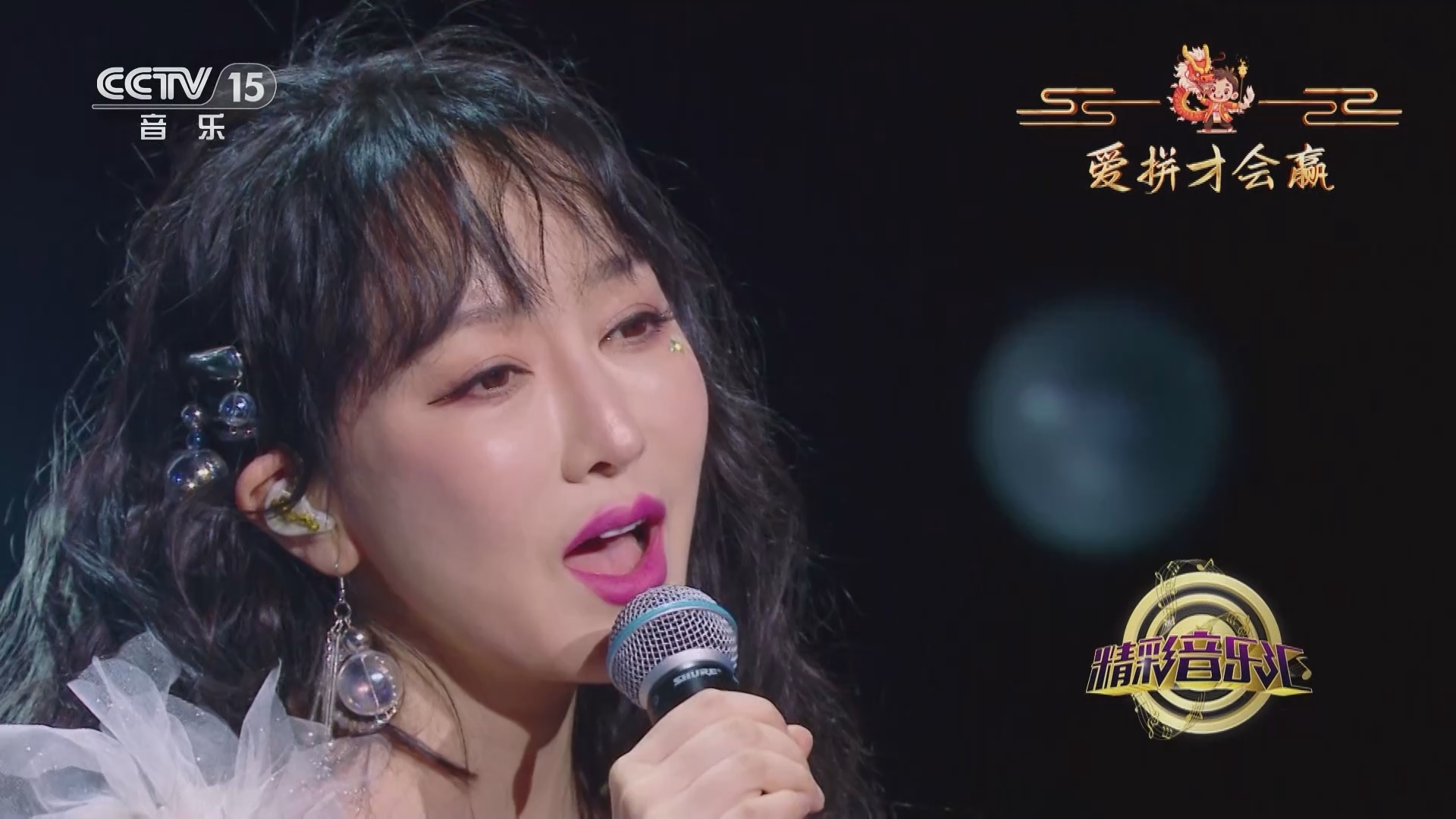 精彩音乐汇 《精彩音乐汇》 20240213 爱拼才会赢