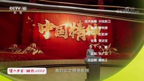 百家讲坛 《百家讲坛》 20191007 中国精神7 焦裕禄精神