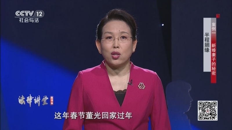 《法律讲堂(生活版)》 20260304 半程姻缘