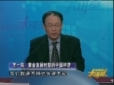 中国经济大讲堂 《中国经济大讲堂》王一鸣