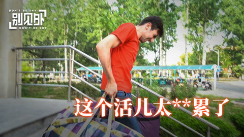 歪果仁研究协会 今天帮我搬家的外国老哥