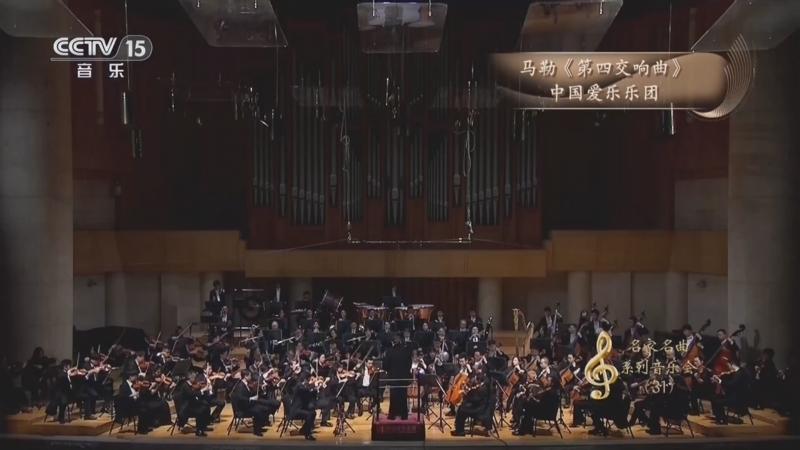 CCTV音乐厅 《CCTV音乐厅》 20260316 “名家名曲”系列音乐会（31） 古典交响作品系列音乐会（7）