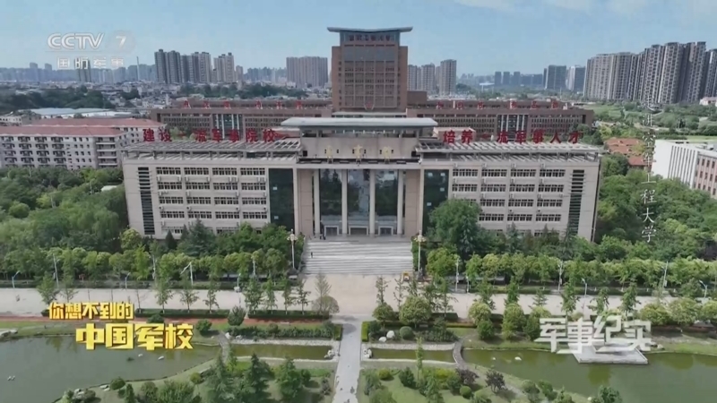 军事纪实 《军事纪实》 20230626 你想不到的中国军校 第4集 走进空军工程大学