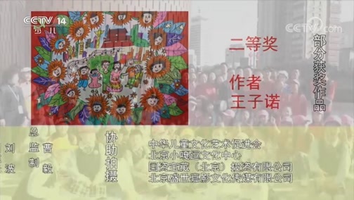 大手牵小手 《大手牵小手》 20200120 钟鼓齐鸣 呼唤和平 第九届“和平的旗帜”世界儿童呼唤和平系列活动启动仪式
