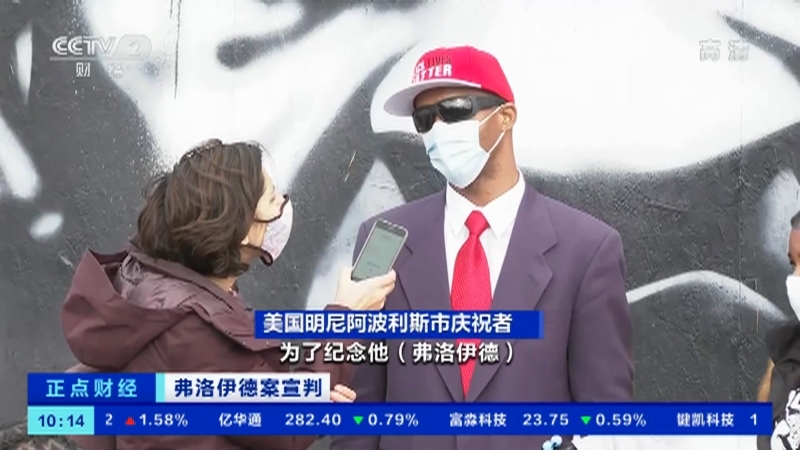 《正点财经》 20210421 10:00