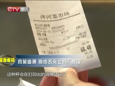 新闻解码 《新闻解码》 20140706