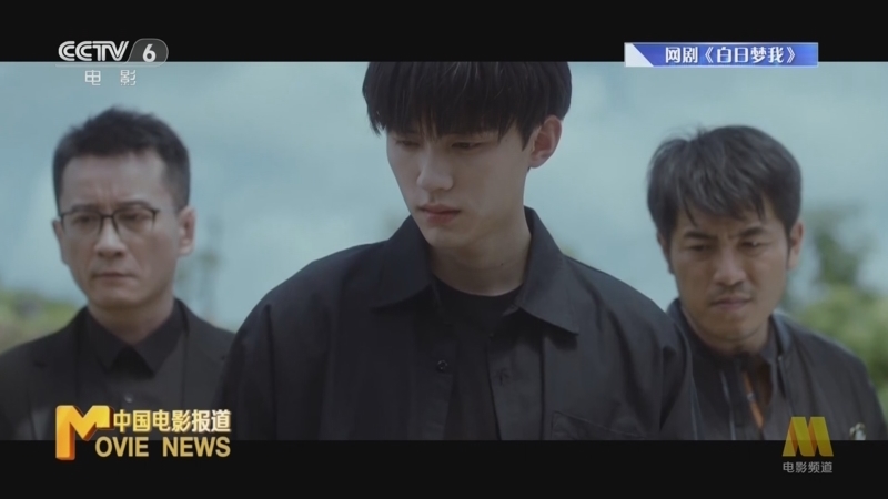中国电影报道 《电影快讯》 20230827