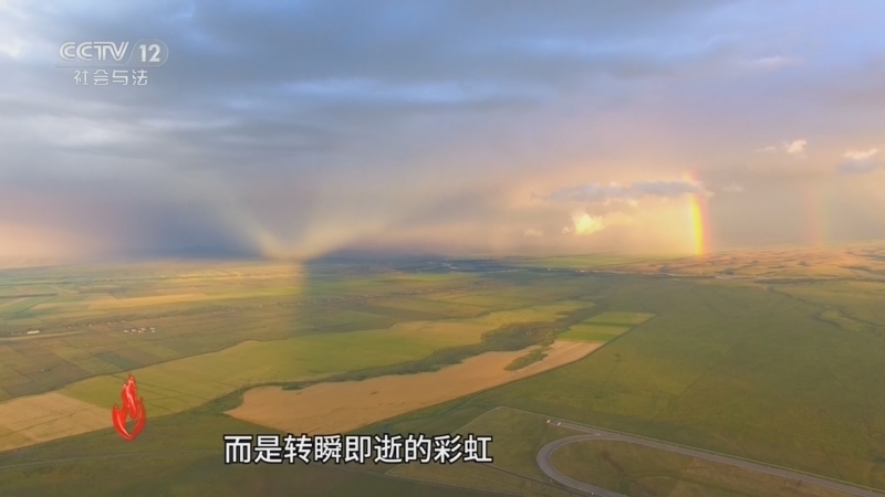 道德观察 《道德观察(日播版)》 20260207 追彩虹 数星星