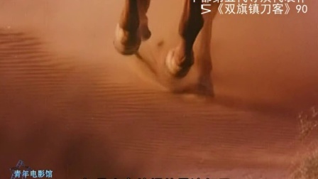 青年电影馆 第一季 十部第五代导演代表作 106
