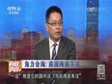 海峡两岸 《海峡两岸》 20161001