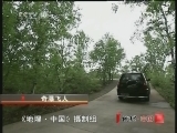 地理中国 《地理中国》 20121108 奇瀑飞人
