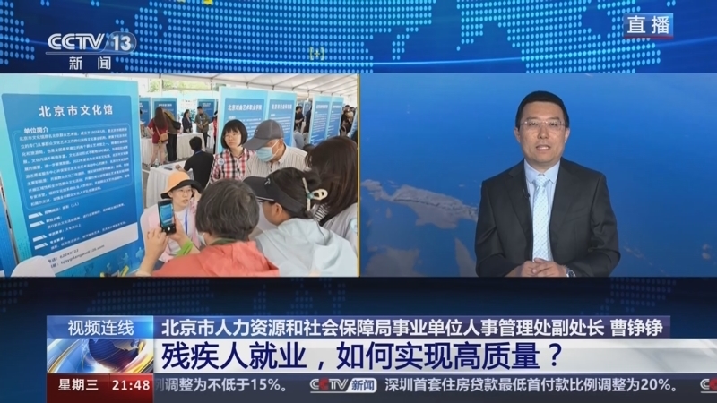 新闻1+1 《新闻1+1》 20240529 残疾人就业，如何实现高质量？