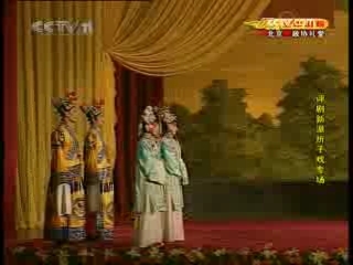 CCTV空中剧院 纪念著名评剧表演艺术家新凤霞诞辰80周年折子戏专场演出 3-4