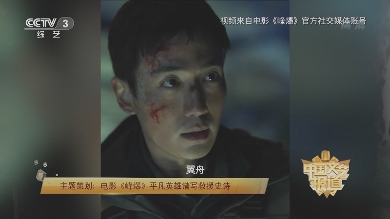 《中国文艺报道》 20210927