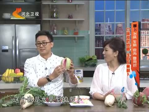 家政女皇 《家政女皇》 20141125 萝治病 生熟 皮肉 要用对