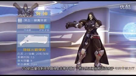 《守望先锋》英雄指南：死神