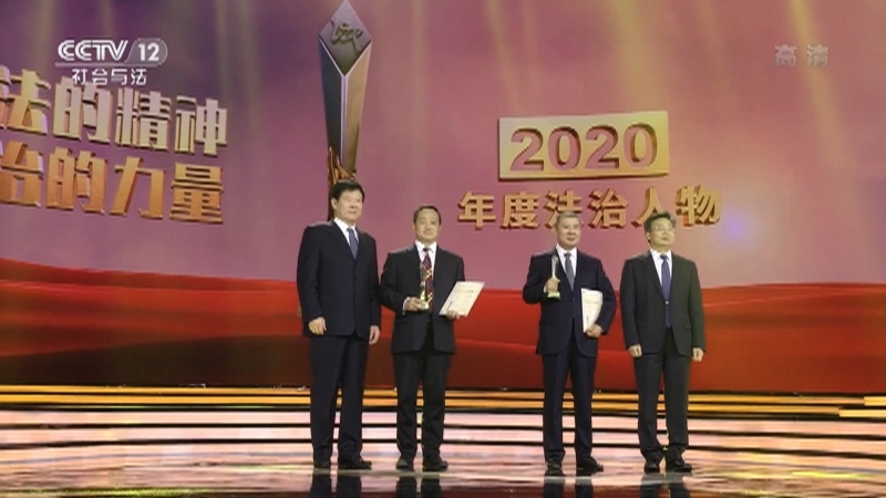 2020年度法治人物