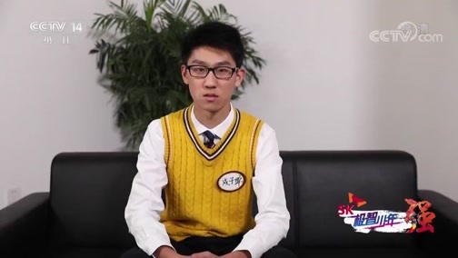 SK极智少年强第二季 《SK极智少年强》2018秋季赛 20181223 城市晋级赛
