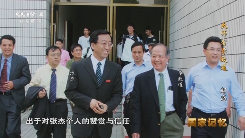 国家记忆 《国家记忆》 20251126 大师者李政道 解惑