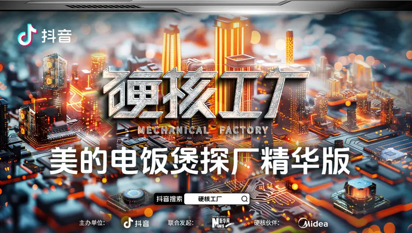 《硬核工厂》第3集