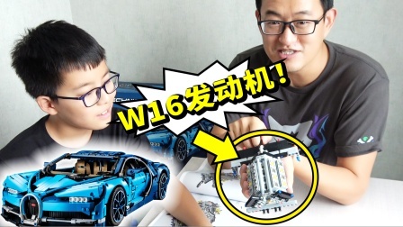 酷爱娱乐 第一季 超高还原度W16发动机！乐高版布加迪威龙的心脏！