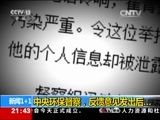 新闻1+1 《新闻1+1》 20160506 中央环保督察，反馈意见发出后…