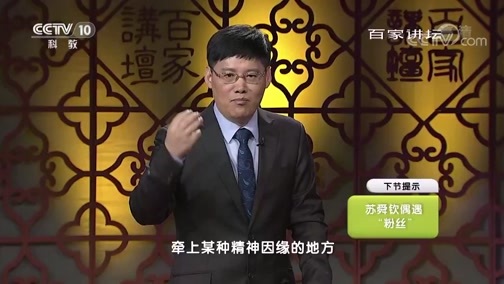 百家讲坛 《百家讲坛》 20190208 诗意新春 5 春阴垂野草青青