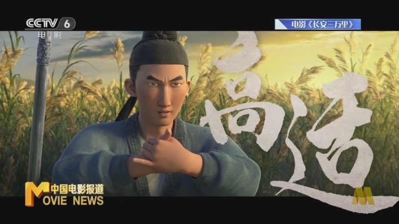 中国电影报道 《中国电影报道》 20230709